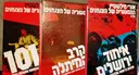 עטיפת הספר ההסטוריה של הצנחנים ממלחמת העצמאות עד מלחמת לבנון-3 כרכים