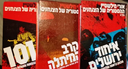 עטיפת הספר ההסטוריה של הצנחנים ממלחמת העצמאות עד מלחמת לבנון-3 כרכים