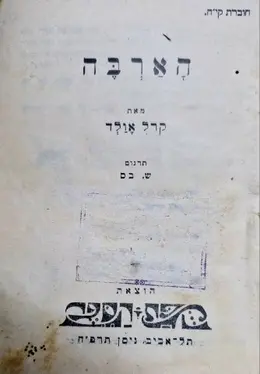 עטיפת הספר הארבה