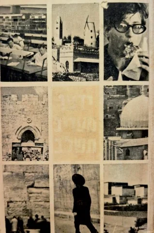 עטיפת הספר ידען מעריב תשלב שנה יז
