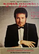 עטיפת הספר גולדענע לידער די בעסטע יידישע לידער